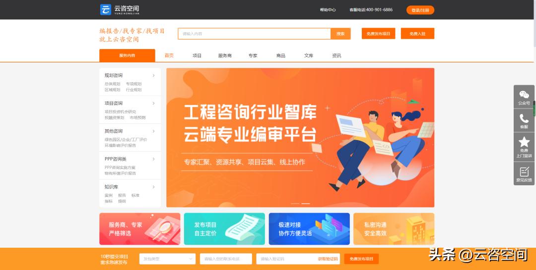 疫情来临，首选云咨空间找人做工程咨询项目