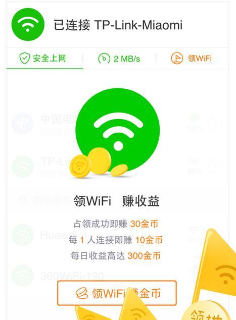 360免费wifi下载app,360免费wifi软件