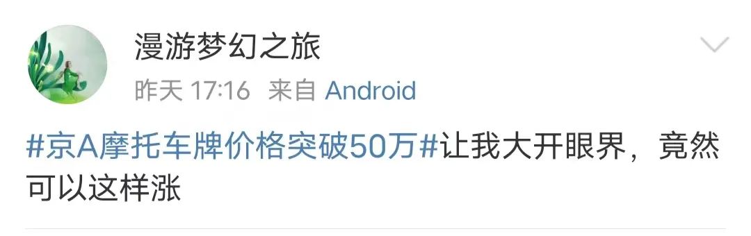 摩托车牌照京a的多贵,京a摩托车拍出303万天价