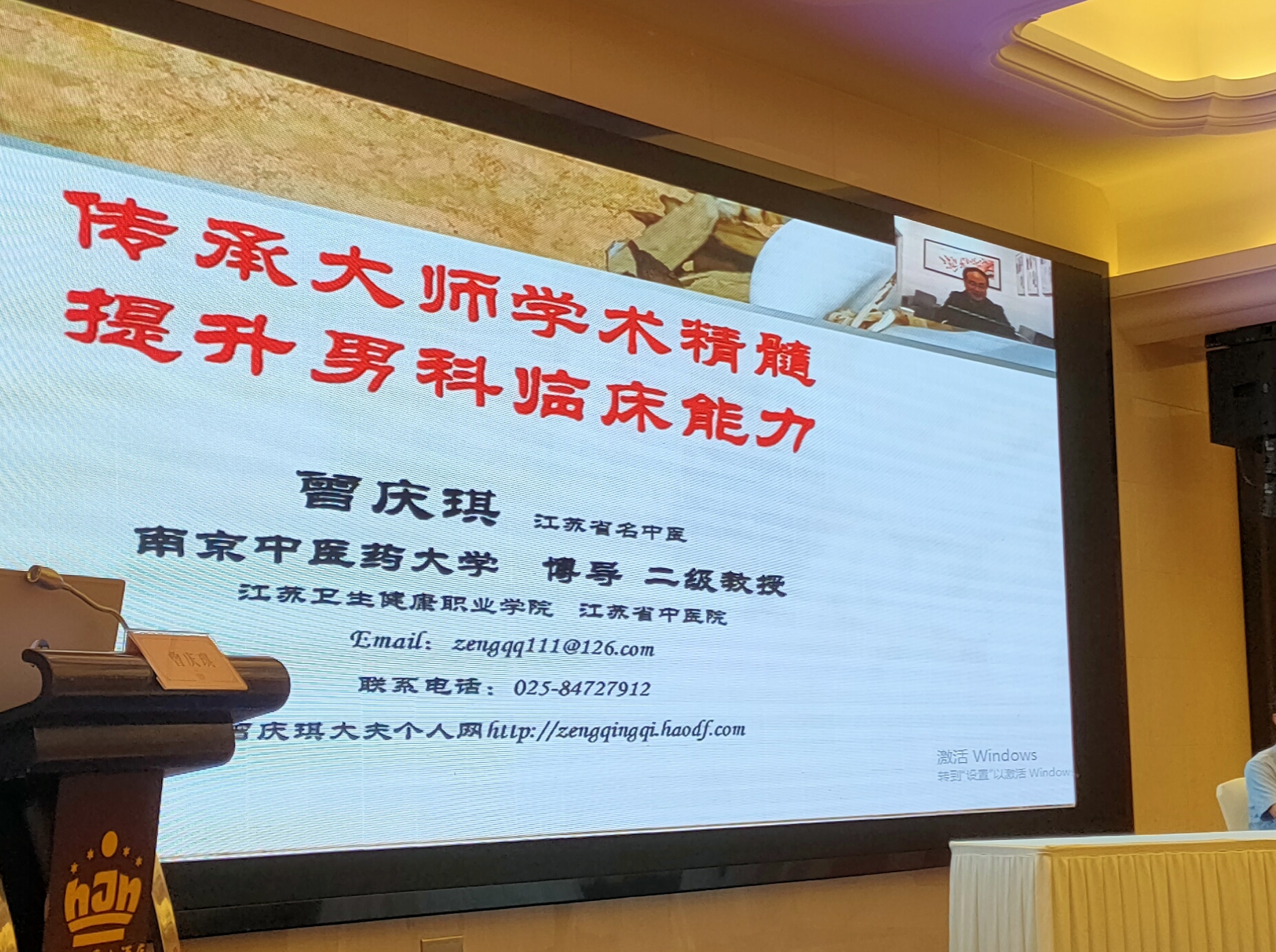 世界中医药学会联合会男科分会,世界中医男科学术大会