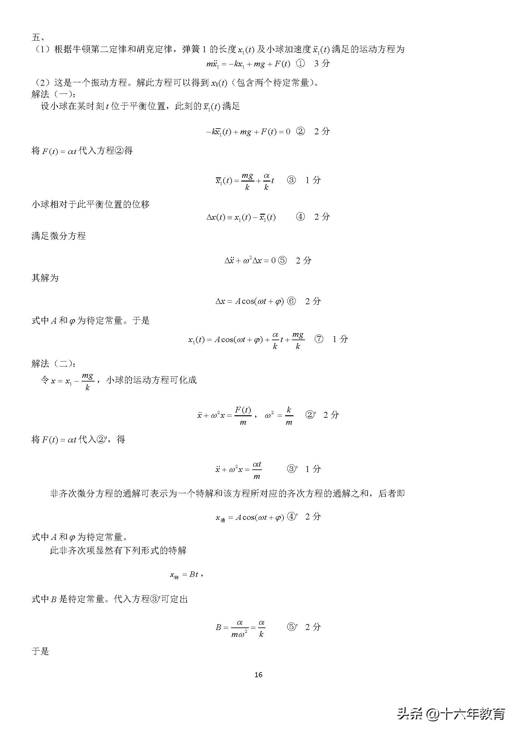 2020高中物理竞赛试题及解析,2020物理竞赛预赛试题及答案
