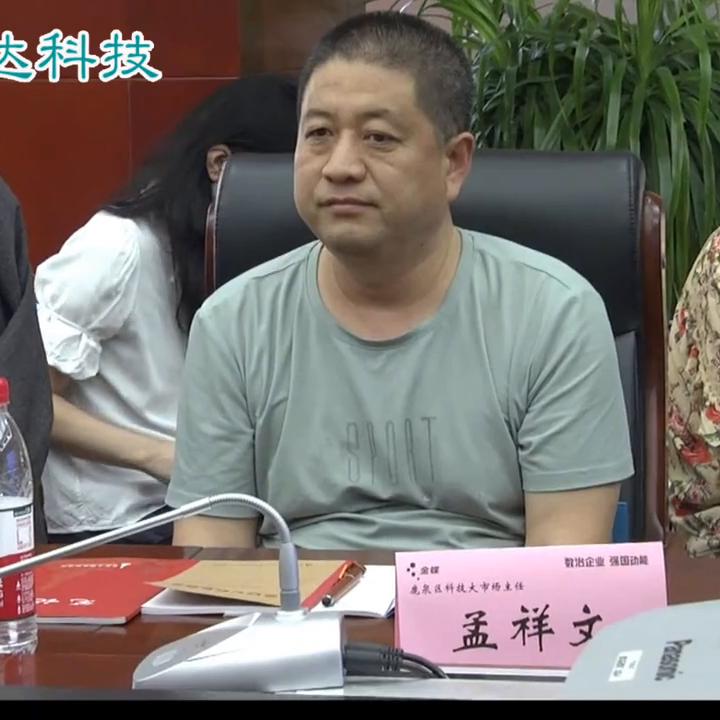 协达科技助企行,协达科技