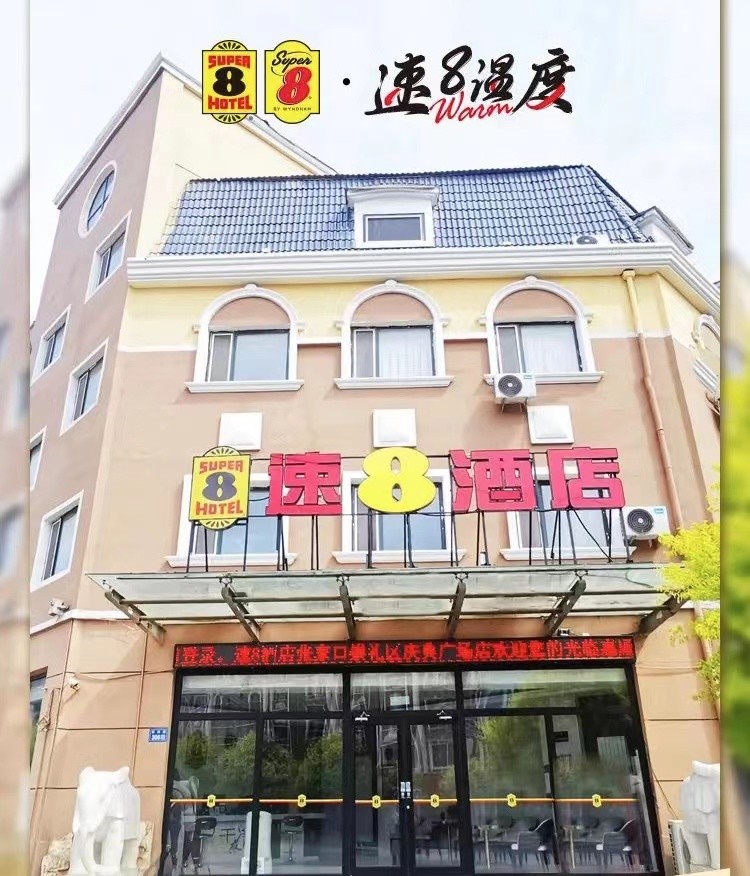 速8酒店国内加盟数量,速8快捷酒店连锁店加盟
