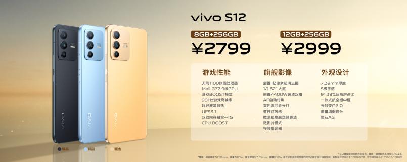 王嘉尔代言vivoS12系列首销开启，颜值实力双在线