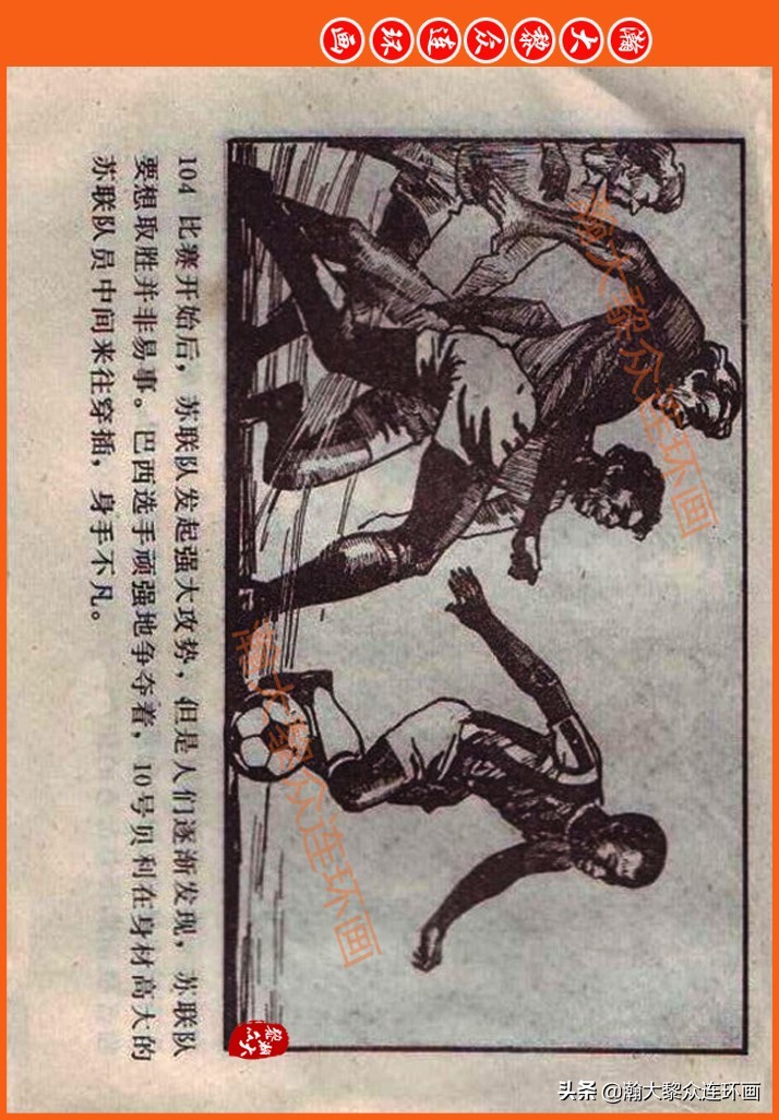足球故事连环画,瀚大黎众连环画三国演义系列故事