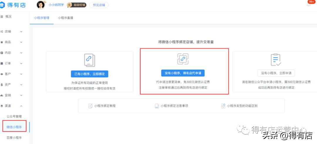 微信小程序商家怎么申请小程序,微信小程序商家怎么做