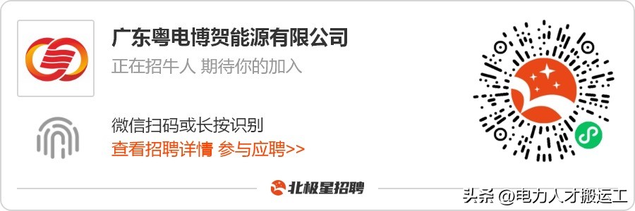粤电茂名博贺发电厂招聘,广东粤电新能源有限公司招聘