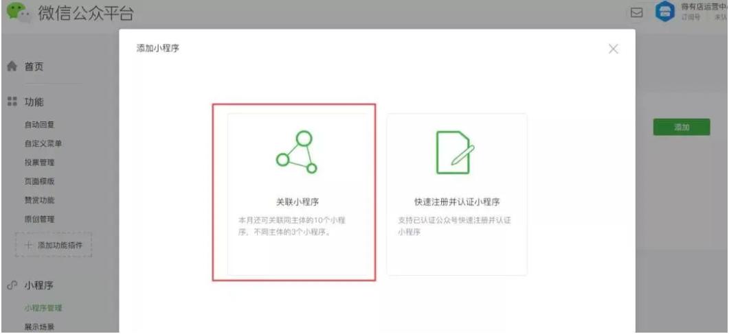 小程序打开公众号关联文章,公众号关联小程序怎么设置