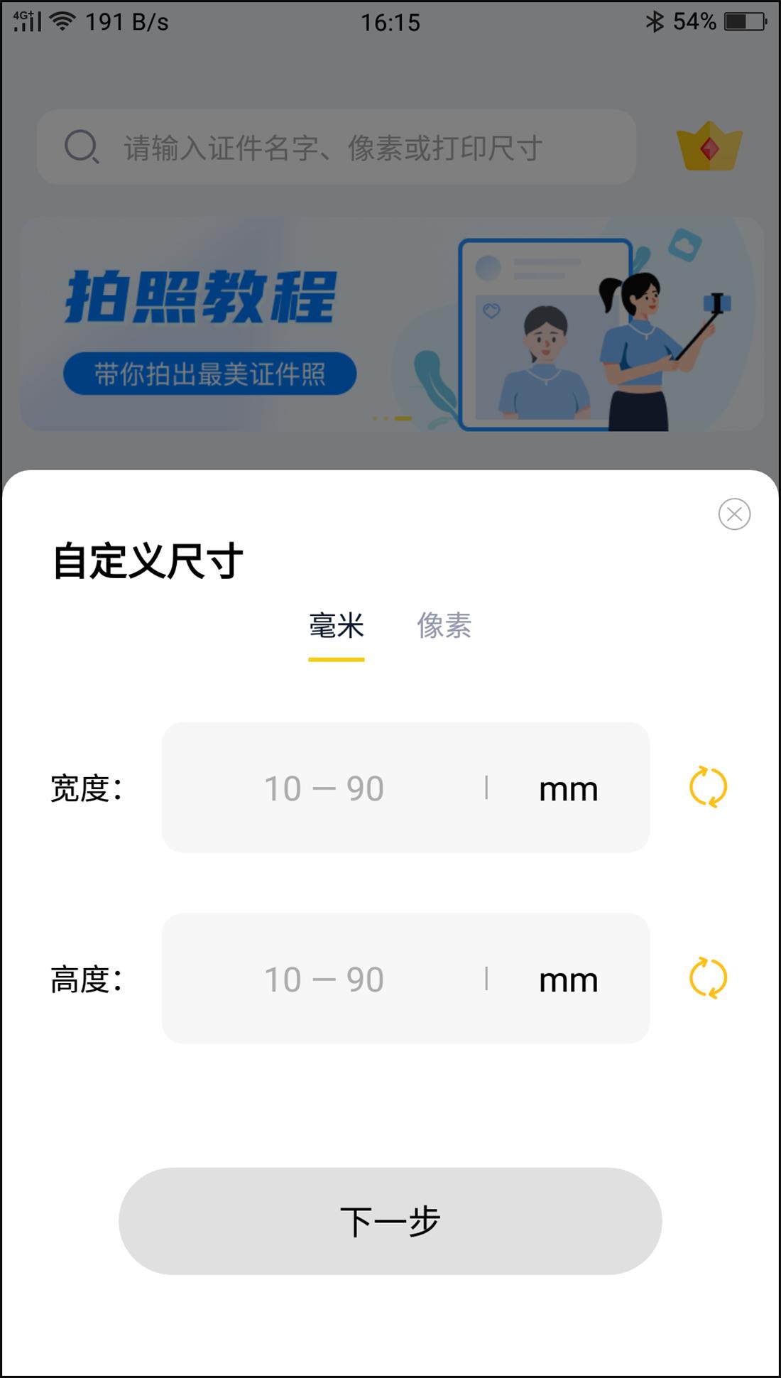 怎么修改证件照的像素和尺寸大小,如何改证件照的尺寸大小
