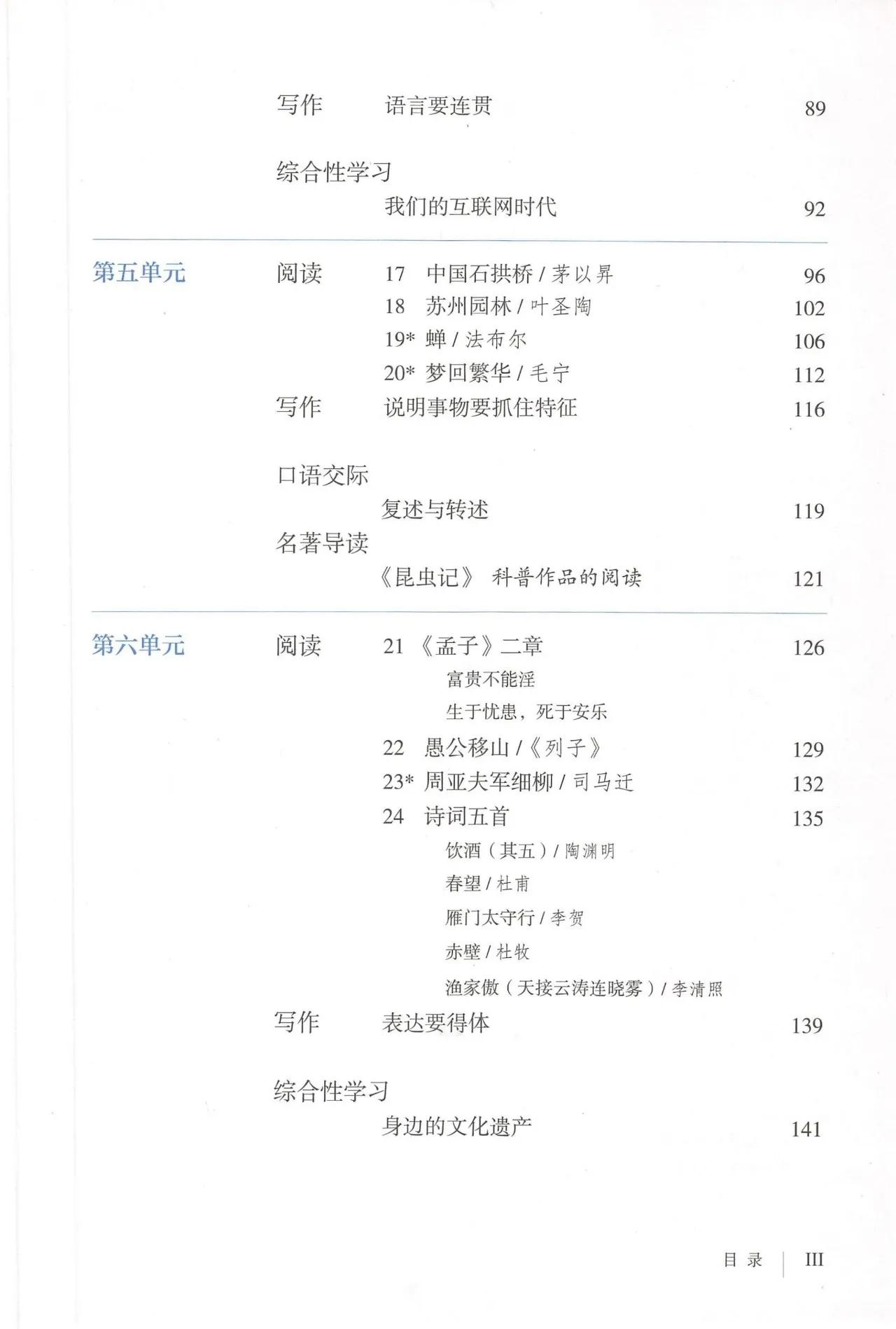 语文八年级上册电子书人教版2021,八年级上册语文书人教版电子2021