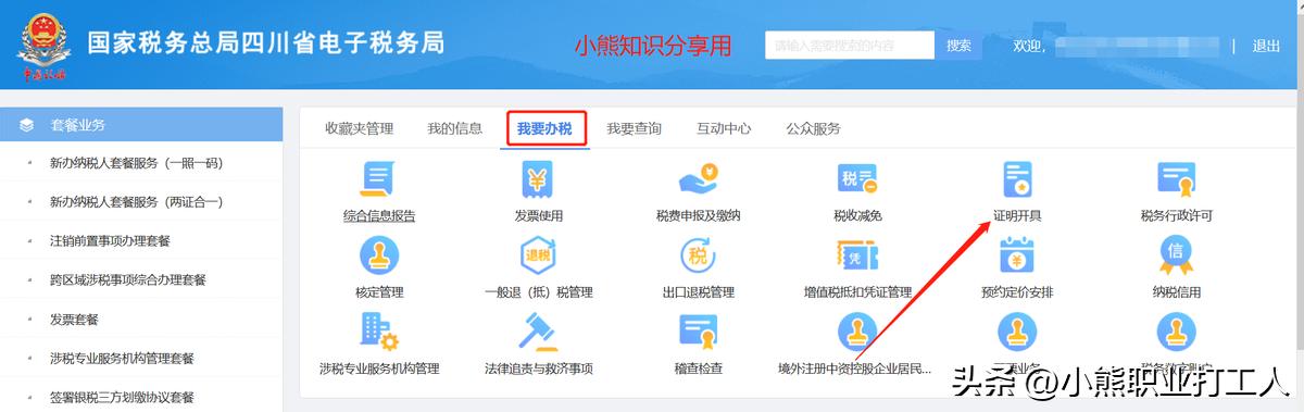 企业所得税如何开具完税证明,完税证明已开的增值税怎么做账