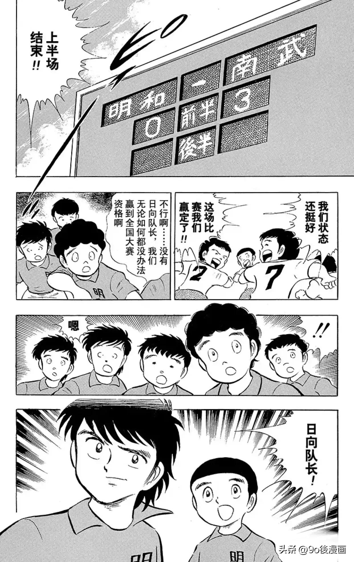 足球小将最新篇risingsun115话,足球小将第145最后时刻