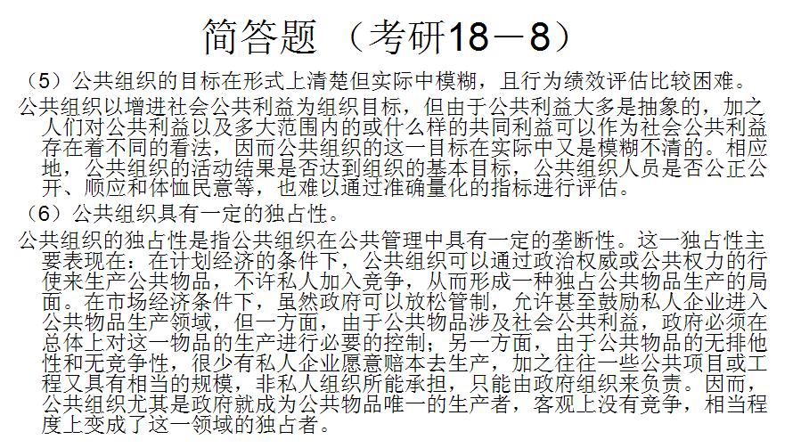 考研公共管理基础模拟题解析,东北大学2022公共管理考研真题