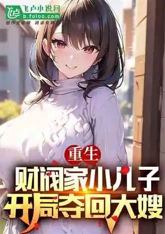 重生从拯救毛熊开始制霸全球,重生从拯救毛熊开始制霸全球免费