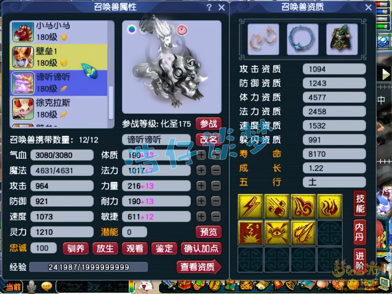 梦幻西游服战大唐属性展示,梦幻西游175级服战大唐属性