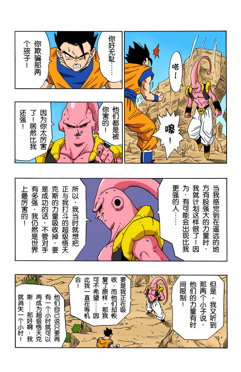 全彩七龙珠第五十五话,龙珠全彩版漫画498
