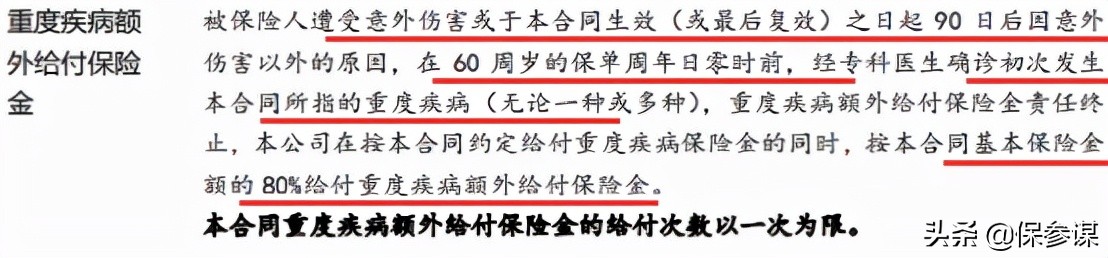 北京人寿重疾险理赔快吗,北京人寿重疾险怎么样