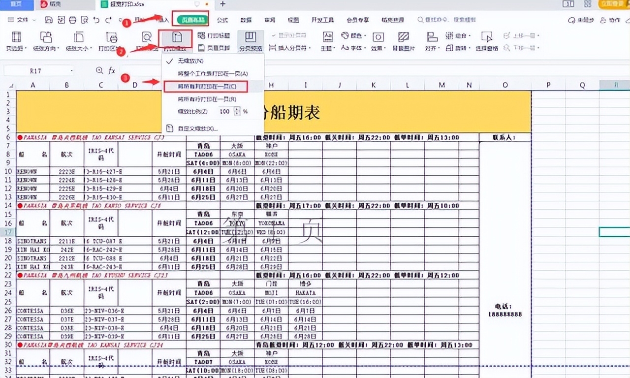 excel表格太宽怎么打印,excel太宽怎么打印