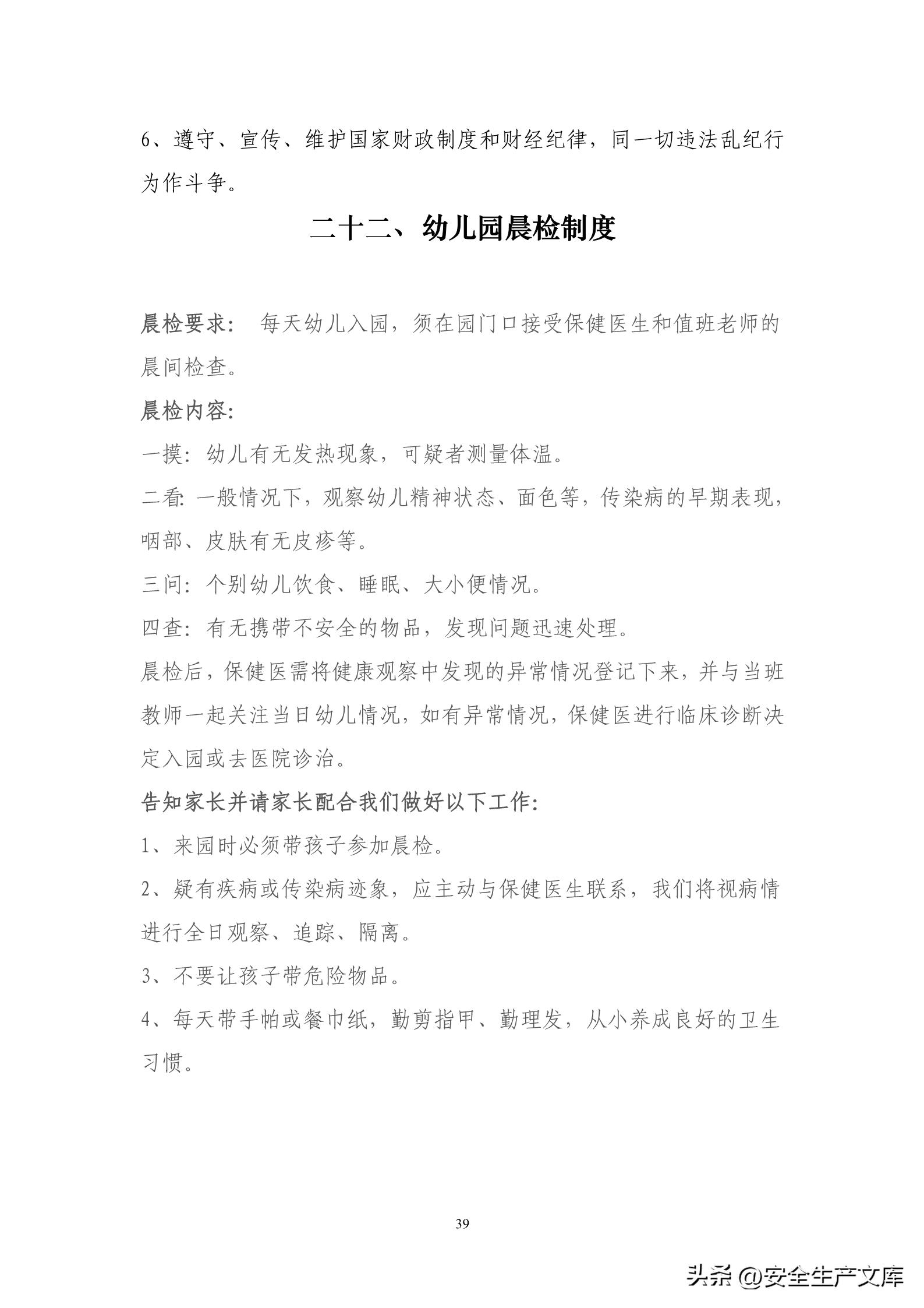 日本幼儿园安全管理制度,幼儿园安全管理制度汇编