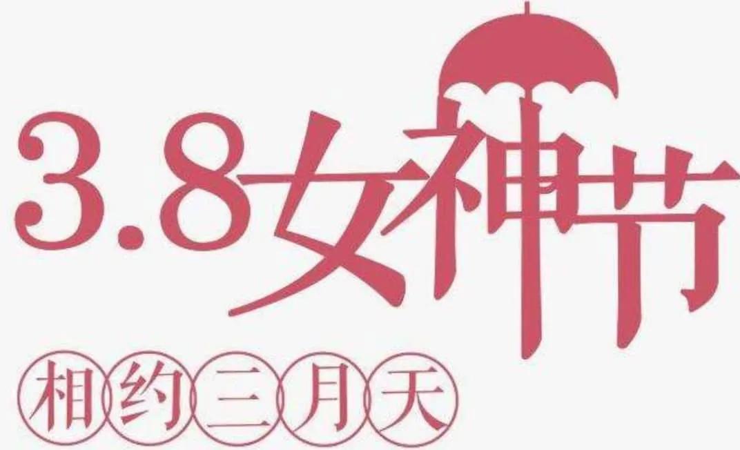 七律咏三八节,翠竹楼主原创诗20首