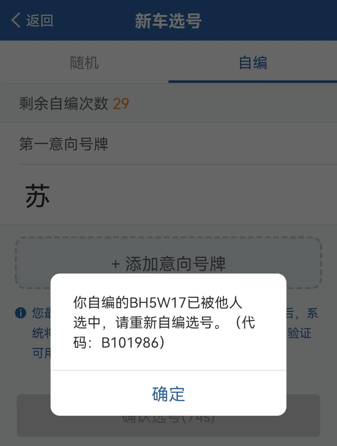 2手车12123怎么自选车牌号,揭阳12123自选车牌号技巧