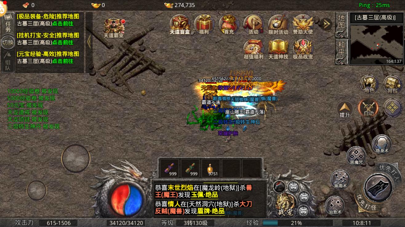 传奇游戏天道传奇一款以道士为主的传奇游戏