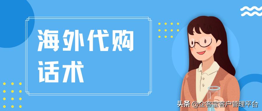 海外代购客服,客服回复技巧和话术