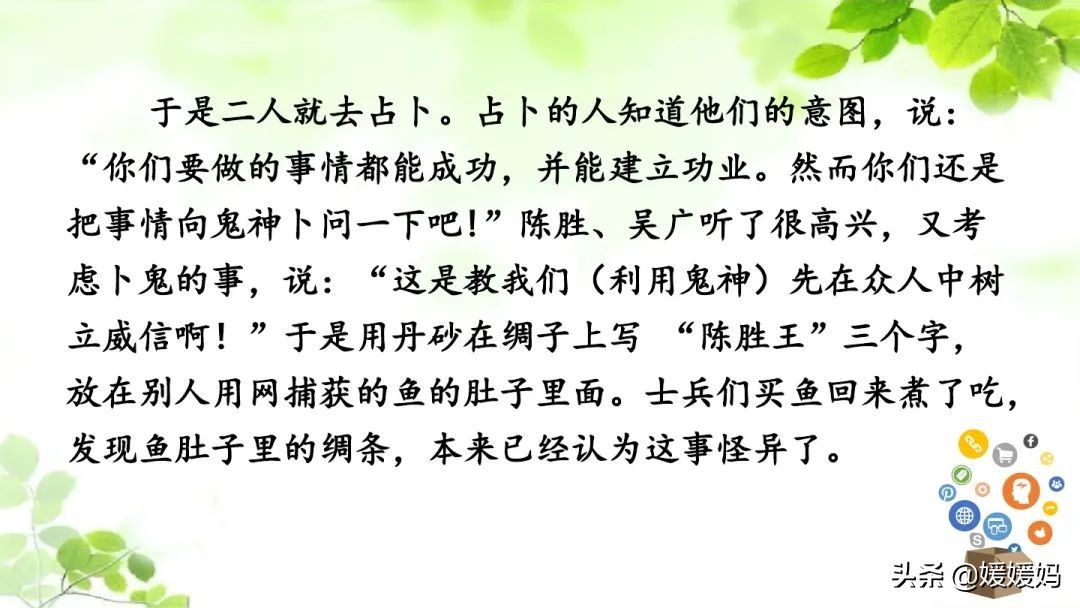 九年级下册语文书人教版陈涉世家,部编版九年级下册陈涉世家