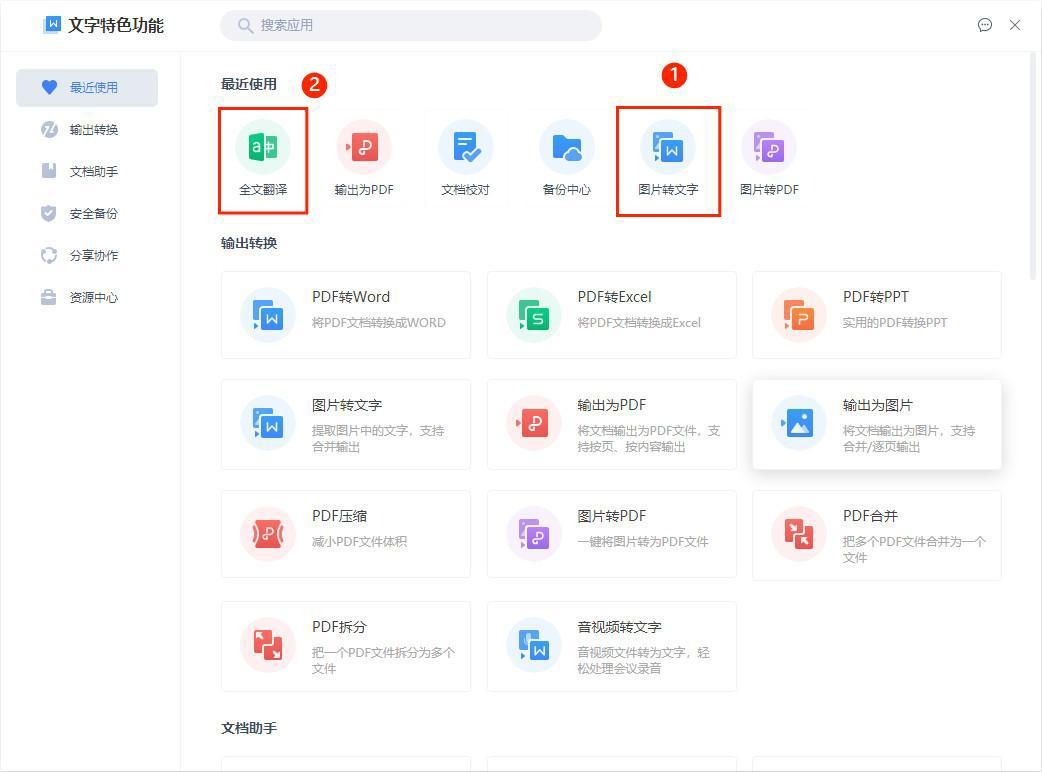 图片翻译的软件,图片翻译软件app哪个好
