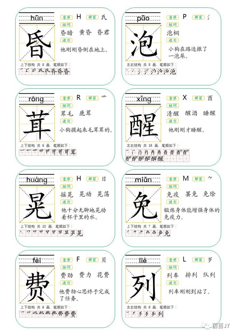 二年级上册生字卡片人教版可打印,二年级下册生字卡片生字表