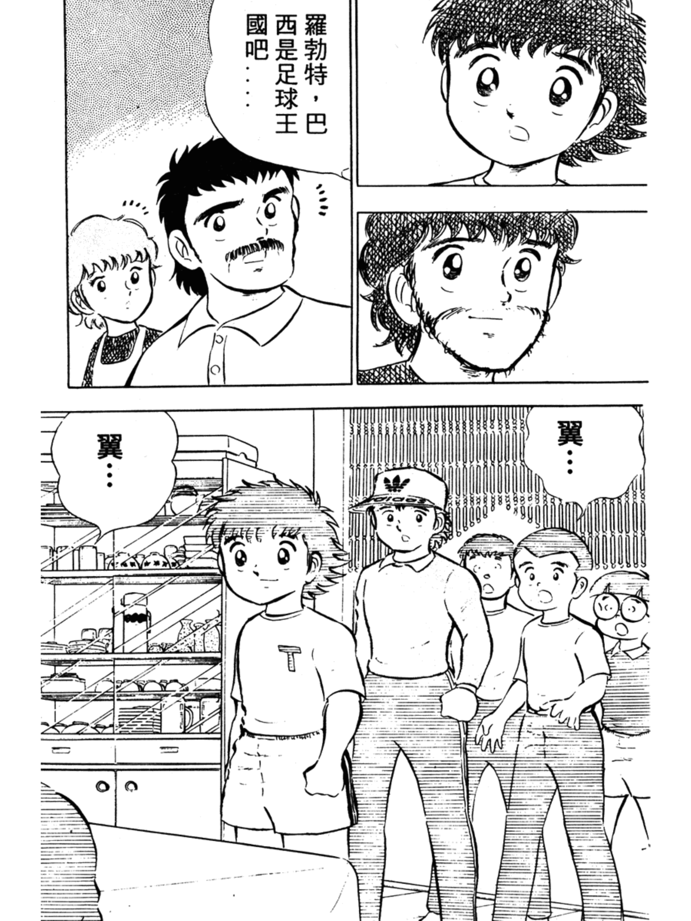 足球小将第二季世少篇13内容简介,足球小将第二季世少篇21