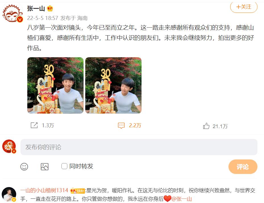 杨紫给张一山庆生什么祝福,杨紫发文给张一山庆生的话