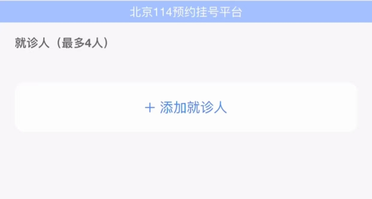 114挂号网上预约微信公众号,北京114预约挂号公众号如何查报告