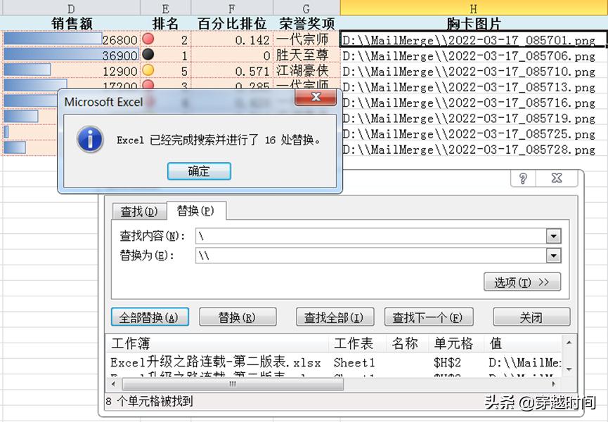 穿越时间Excel升级之路连载13:开始邮件合并Excel、Word刀剑合璧