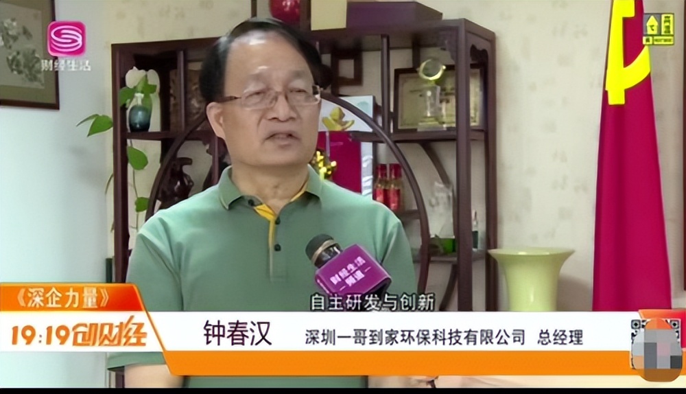 《深企力量》——一哥到家环保科技有限公司新闻报道