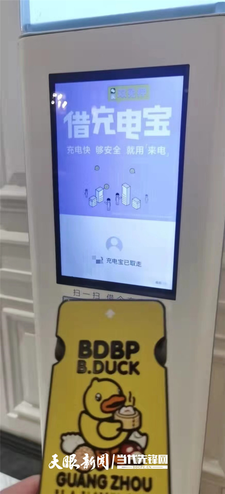 「天眼关注」借时容易、还时难！共享充电宝的那些坑，你踩过几个？