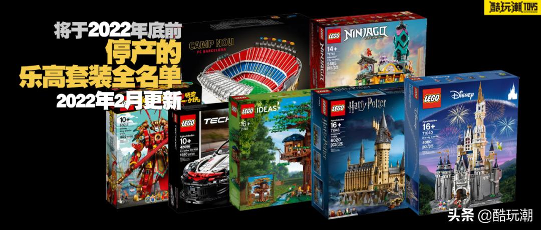 乐高今年要绝版的套装有哪些,2020乐高停产货品