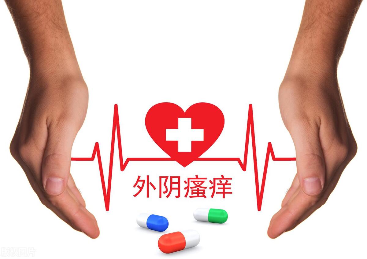 内外合治,解决阴部瘙痒!这次中医,没让人失望