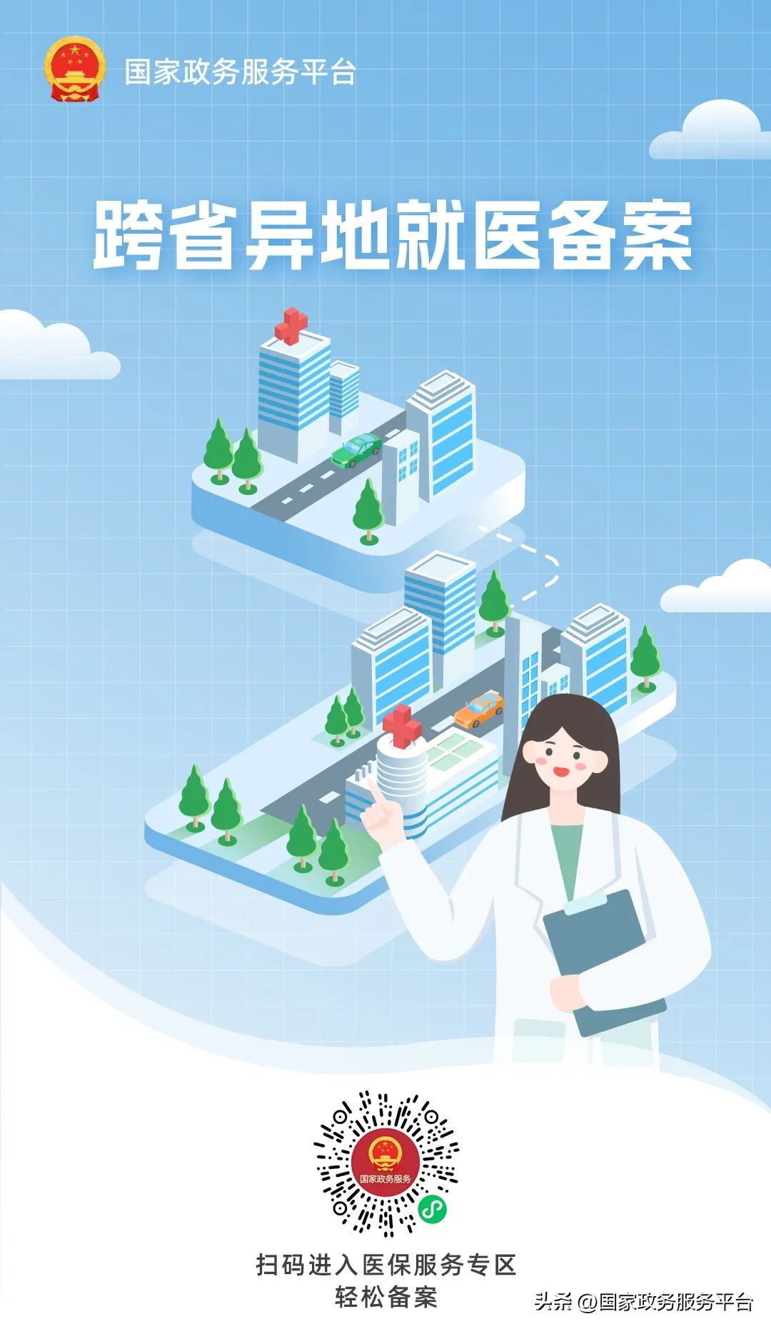 2022年湖南异地就医医保报销办法,2022年衡阳异地就医医保报销比例