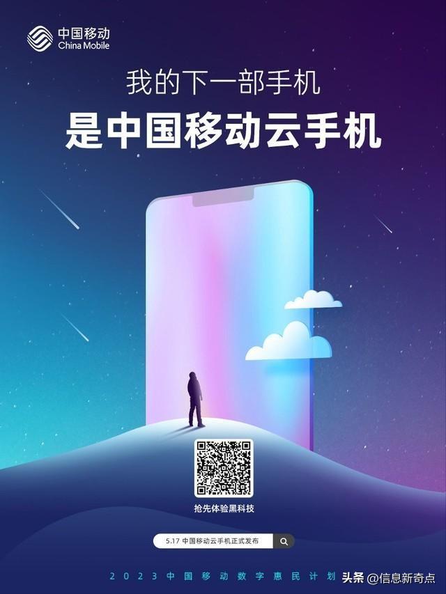 你的下一部手机或许在“云端”