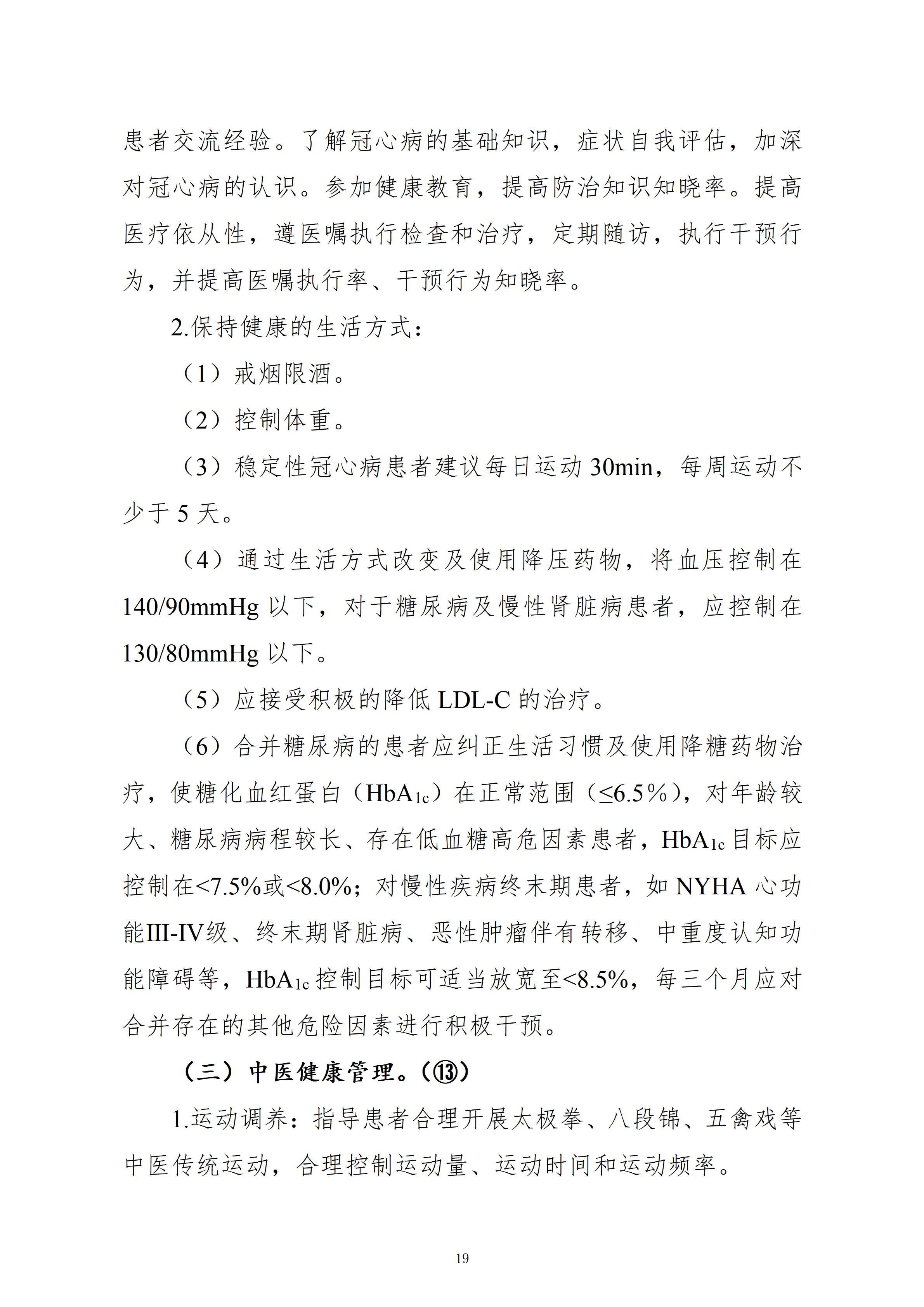重要通知！国家卫健委发布县域冠心病分级诊疗技术方案（看全文）