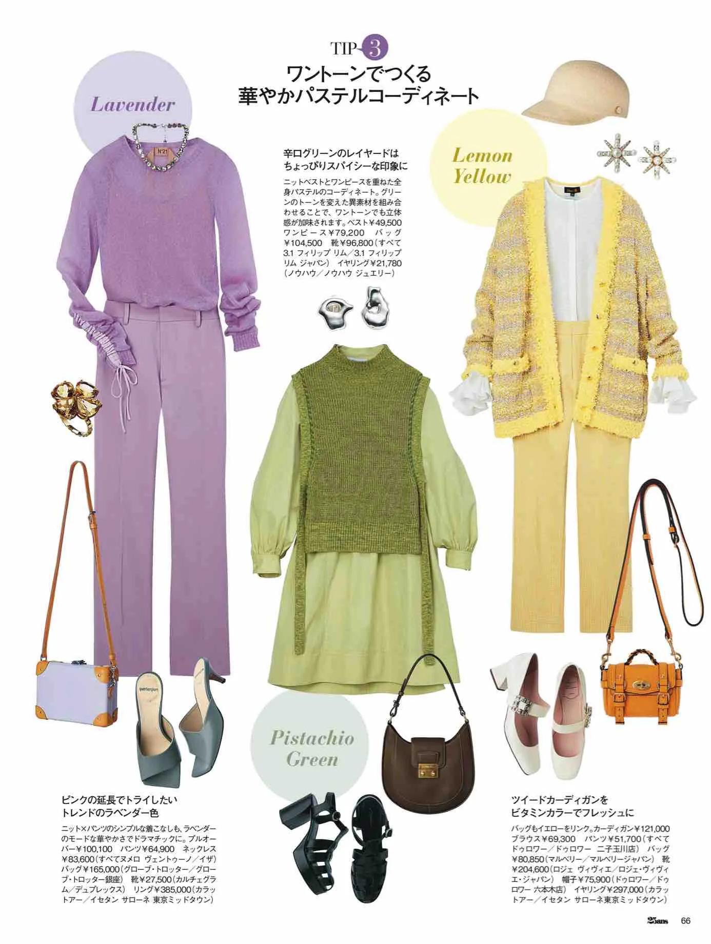 日本时尚杂志12月,25ans杂志