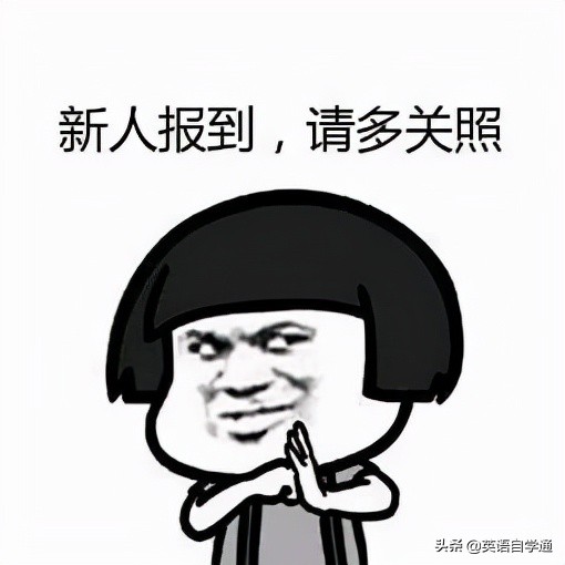 求职英文缩略词,英文口语缩略词大全