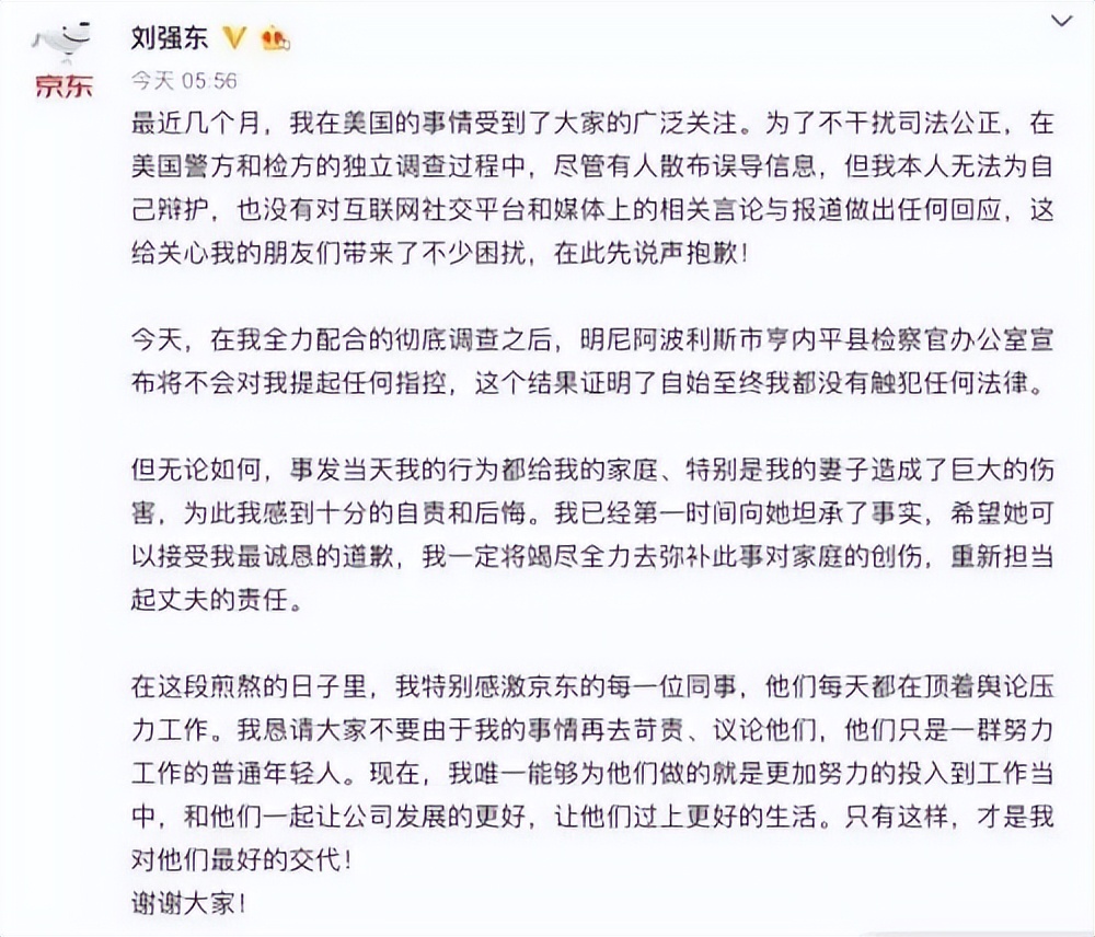 刘强东隐退模式,刘强东的江湖地位