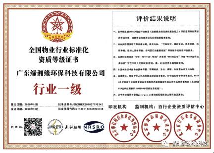 广东绿湘缘环保,广州绿缘环境技术有限公司简介