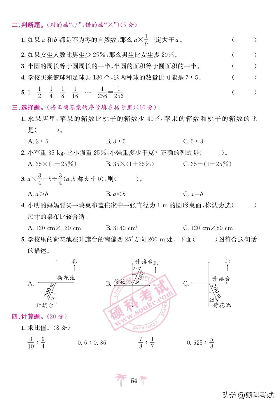六年级期末数学模拟试卷及答案,六年级上册期末测试卷数学冲刺卷