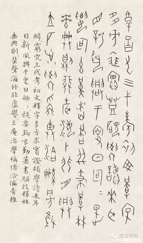 篆书的三大要点,篆书的知识要点