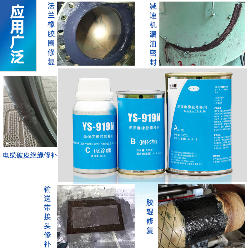 亿尚翔919n高强度输送带橡胶修补剂