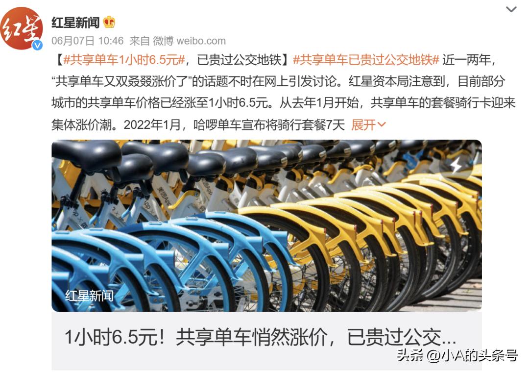 地铁便宜还是共享单车便宜,共享单车1小时4.5元你还骑吗