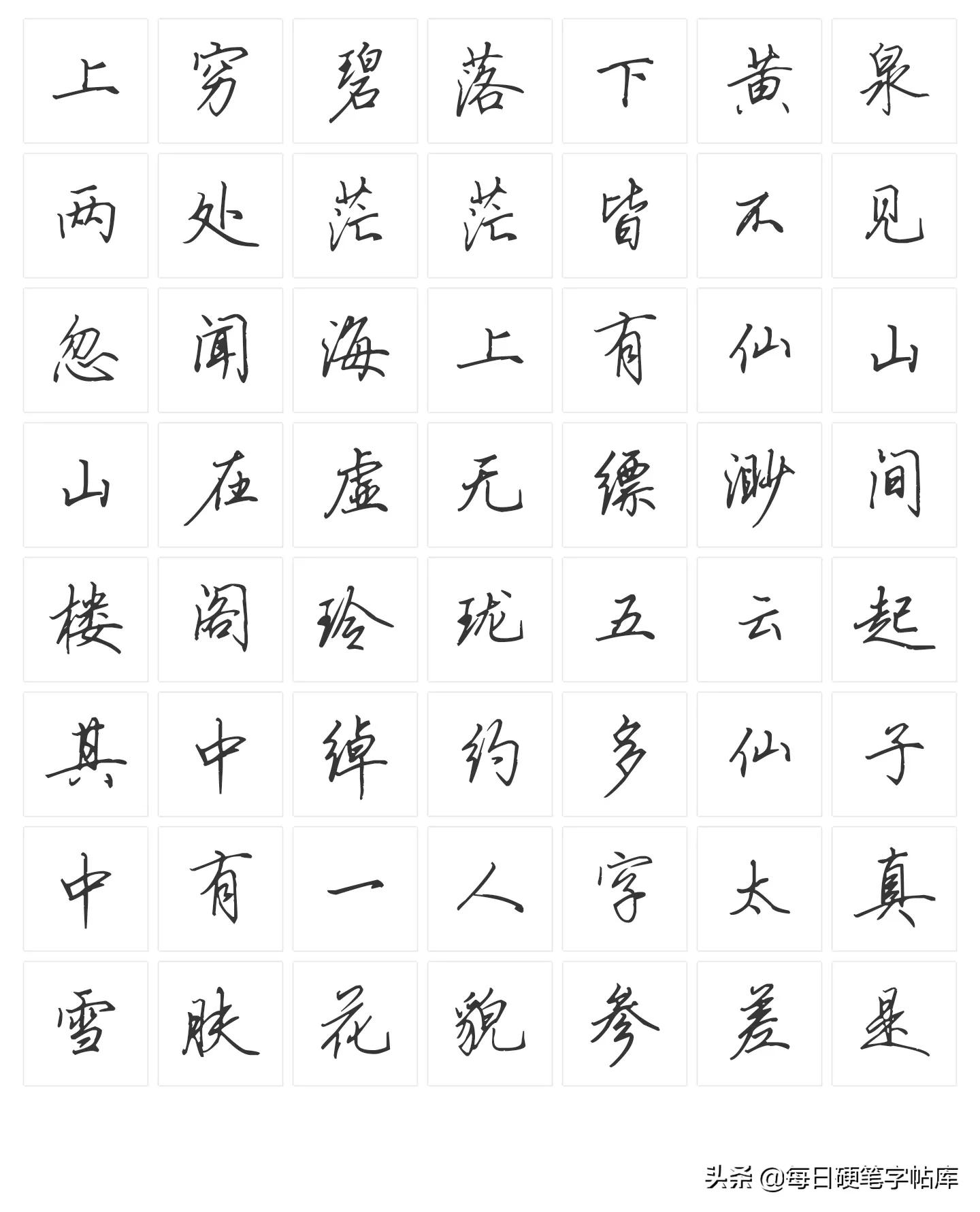 行书练字技巧田英章硬笔书法,钢笔书法行书田英章